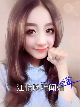 江怡晚叶闻州